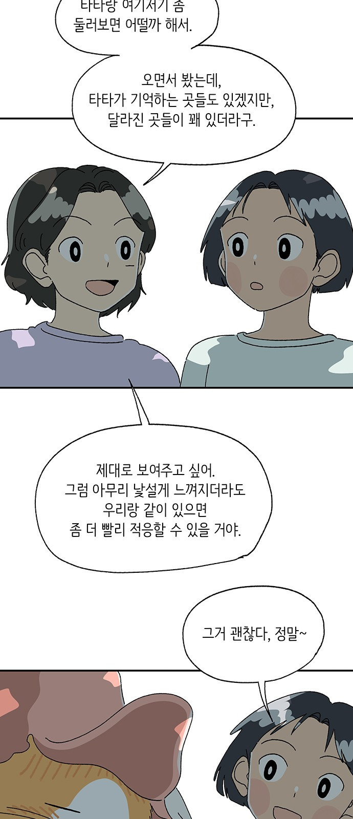 고양이 타타 14화 - 웹툰 이미지 11