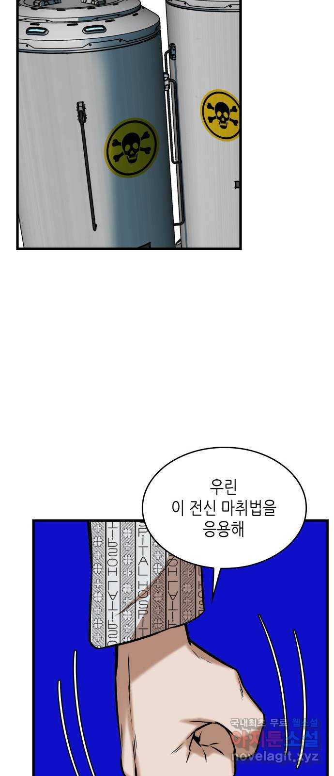 밀실 마피아 게임 51화. 강철중의 계획(2) - 웹툰 이미지 28