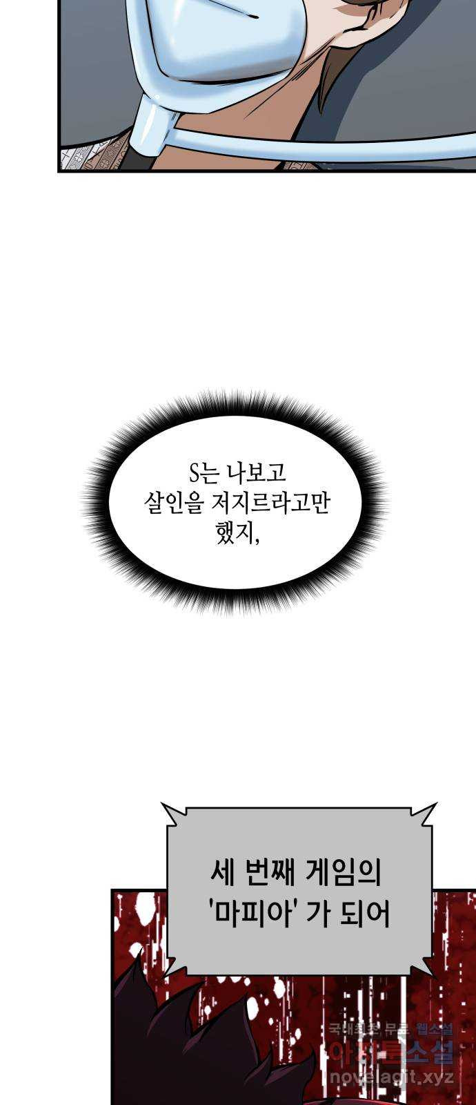 밀실 마피아 게임 51화. 강철중의 계획(2) - 웹툰 이미지 59