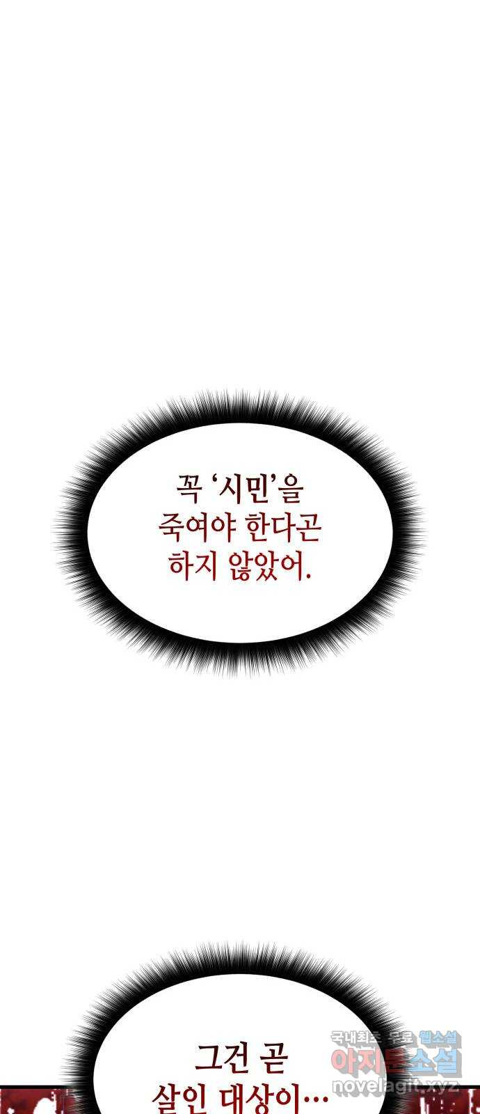 밀실 마피아 게임 51화. 강철중의 계획(2) - 웹툰 이미지 61