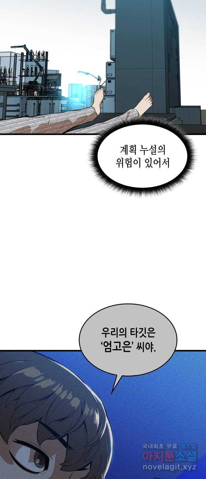 밀실 마피아 게임 51화. 강철중의 계획(2) - 웹툰 이미지 64