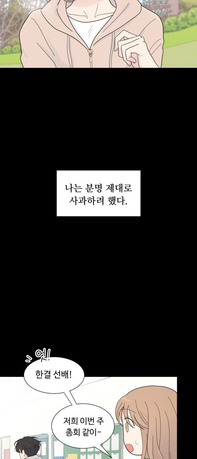 성애적 순애보 3화 - 웹툰 이미지 19