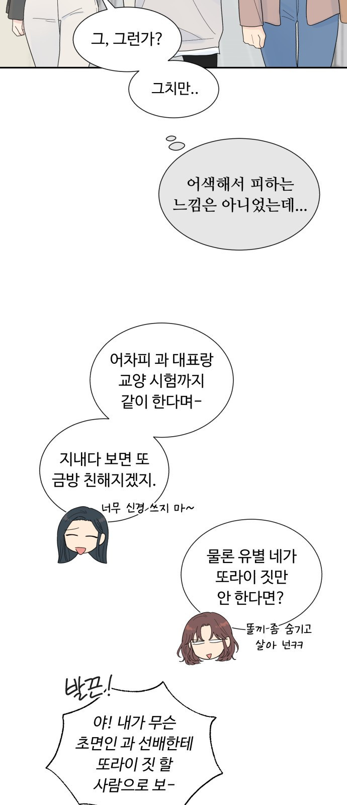 성애적 순애보 3화 - 웹툰 이미지 26