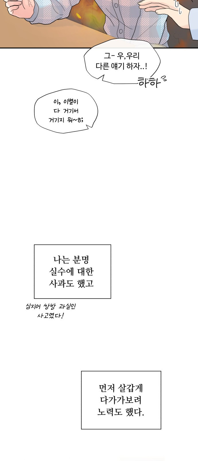 성애적 순애보 3화 - 웹툰 이미지 58