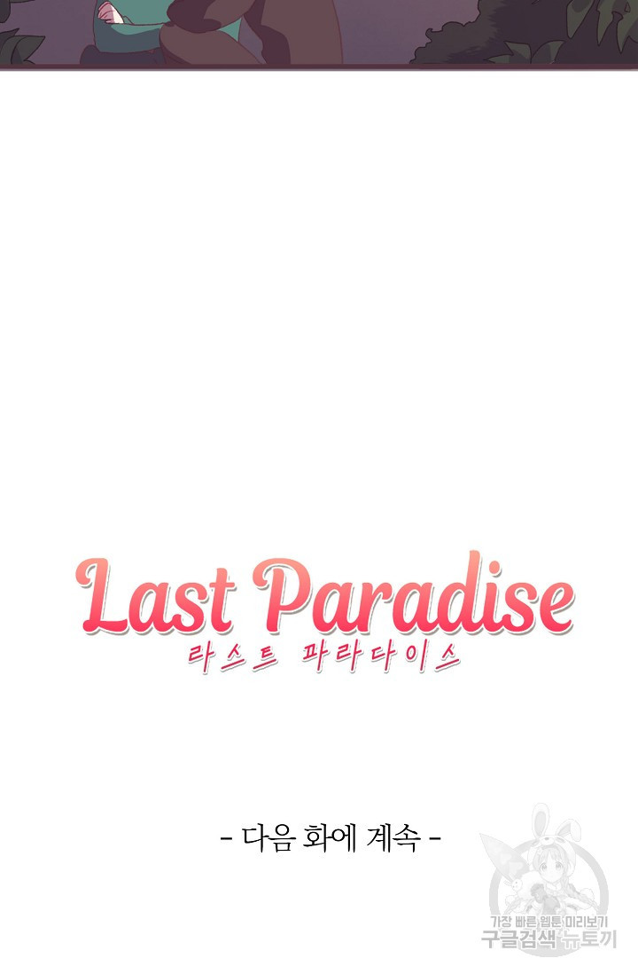 라스트 파라다이스(Last Paradise) 6화 - 웹툰 이미지 70