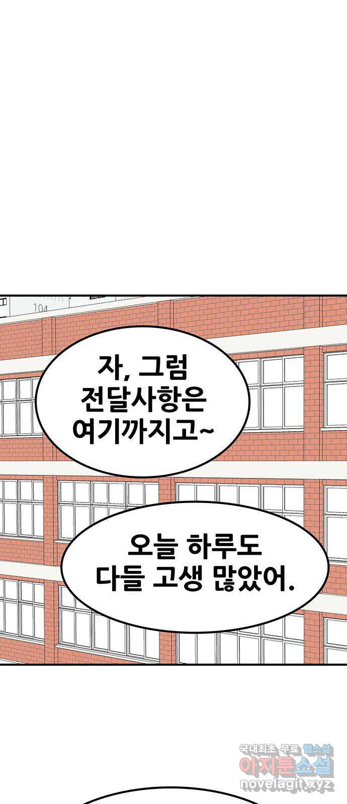 생존고백 68화. 분열 - 웹툰 이미지 1