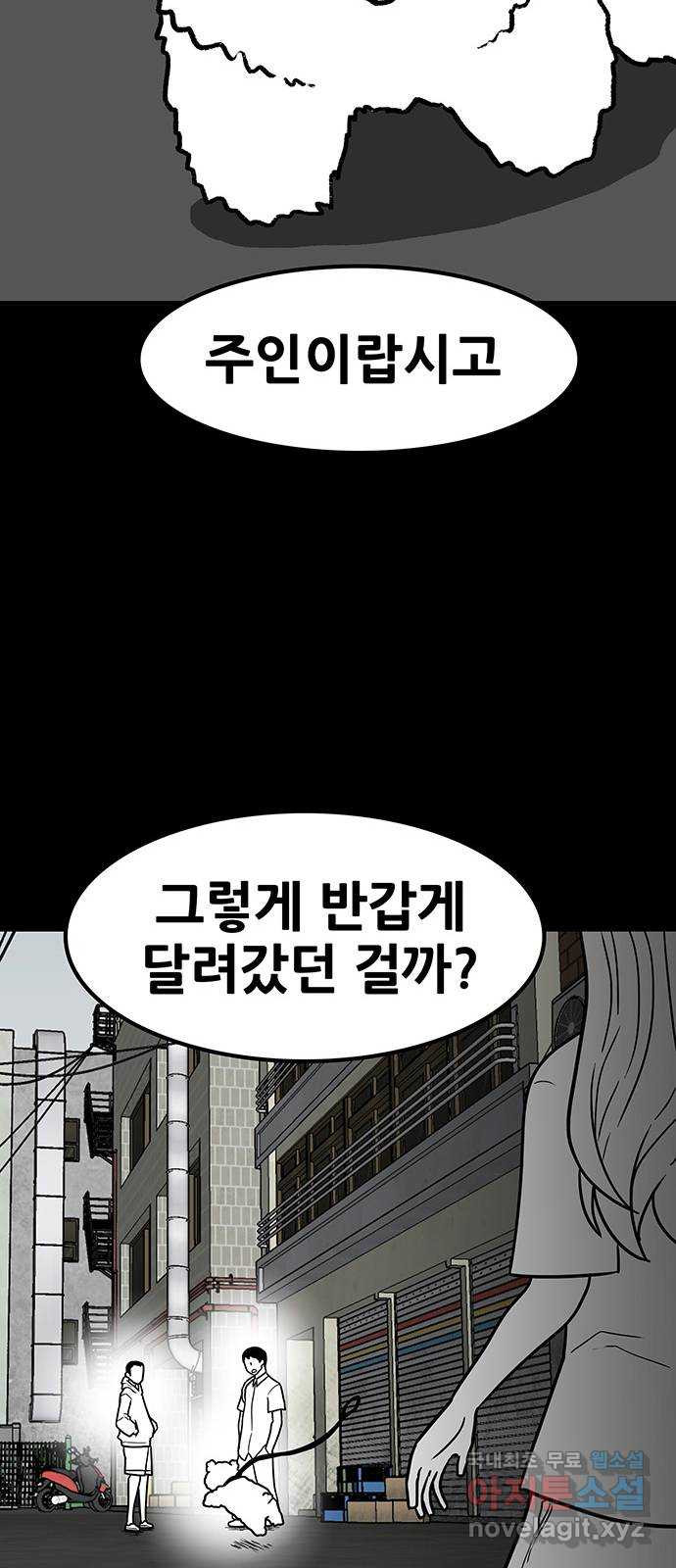 생존고백 68화. 분열 - 웹툰 이미지 24