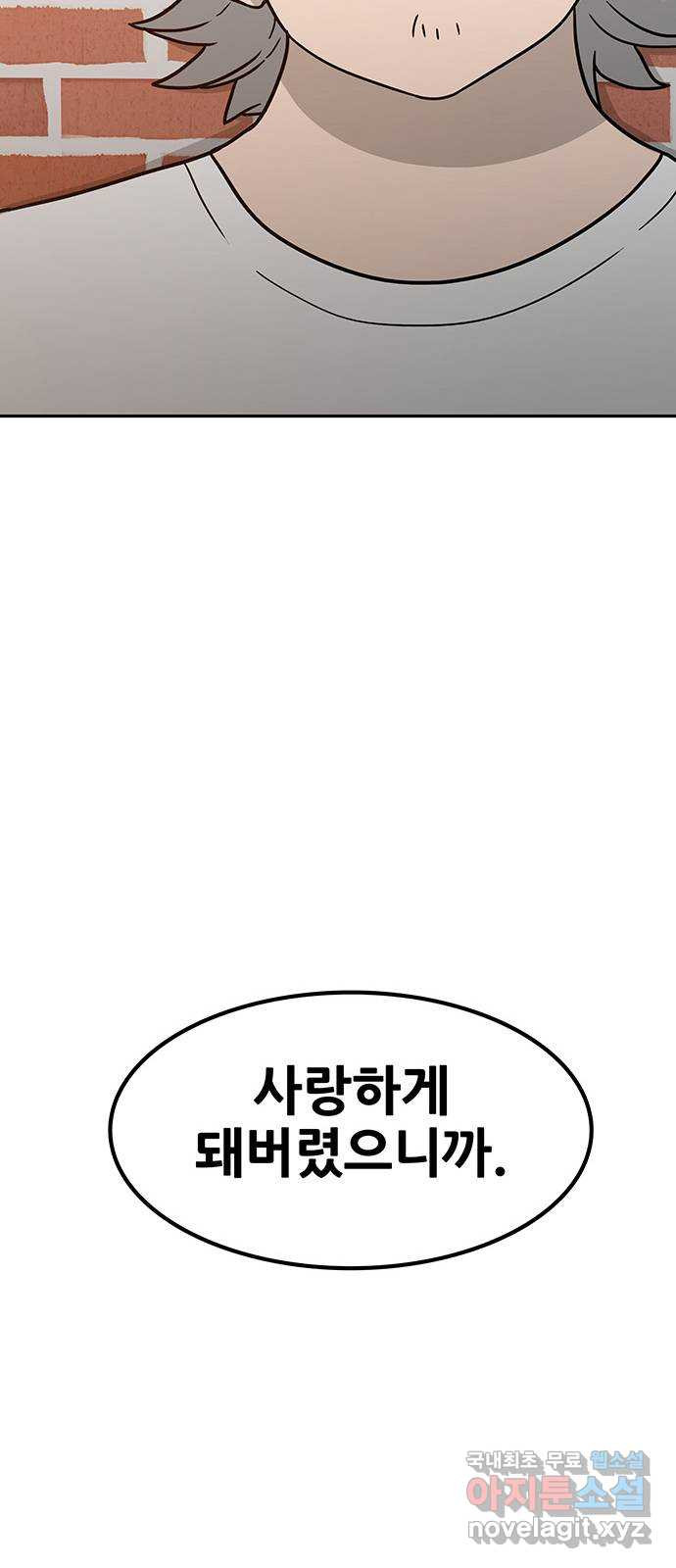 생존고백 68화. 분열 - 웹툰 이미지 36