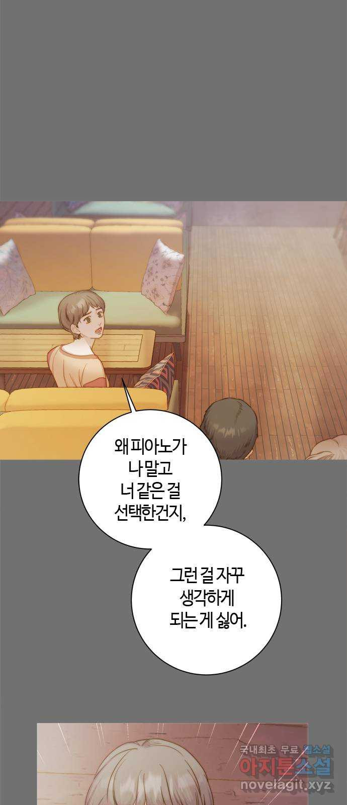 손 안의 안단테 33화: 아고긱 (2) - 웹툰 이미지 18