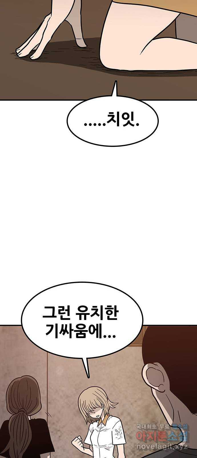 생존고백 68화. 분열 - 웹툰 이미지 49