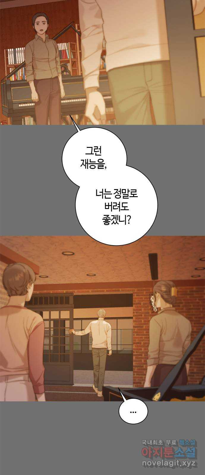 손 안의 안단테 33화: 아고긱 (2) - 웹툰 이미지 65