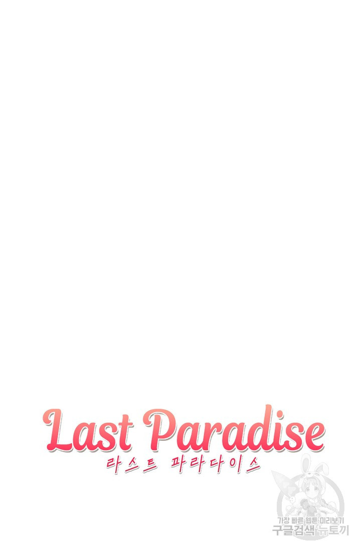 라스트 파라다이스(Last Paradise) 13화 - 웹툰 이미지 84