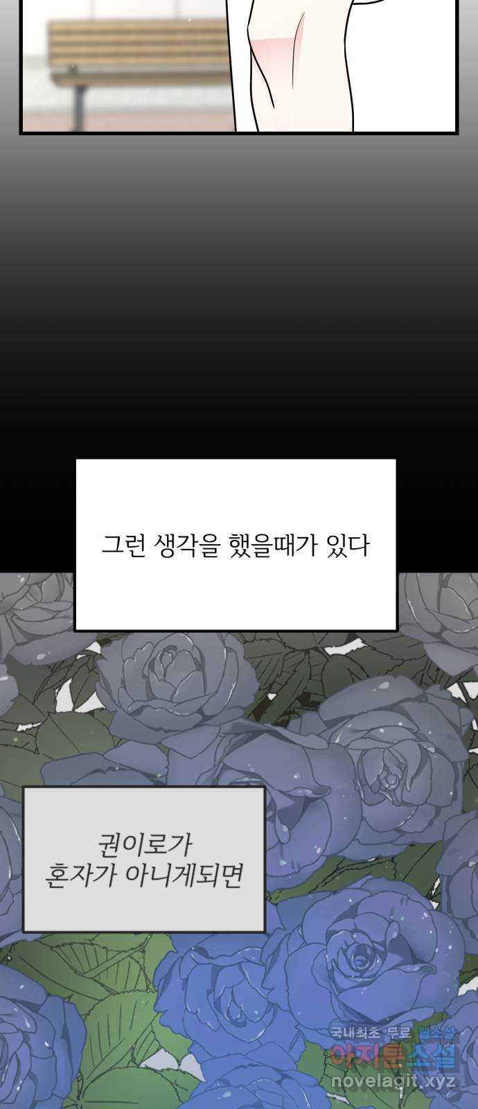 어떤소란 35화 - 웹툰 이미지 13