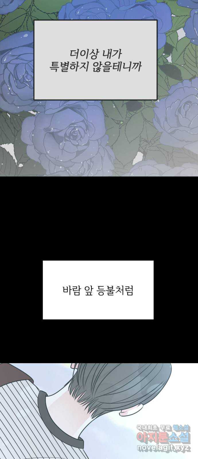 어떤소란 35화 - 웹툰 이미지 14