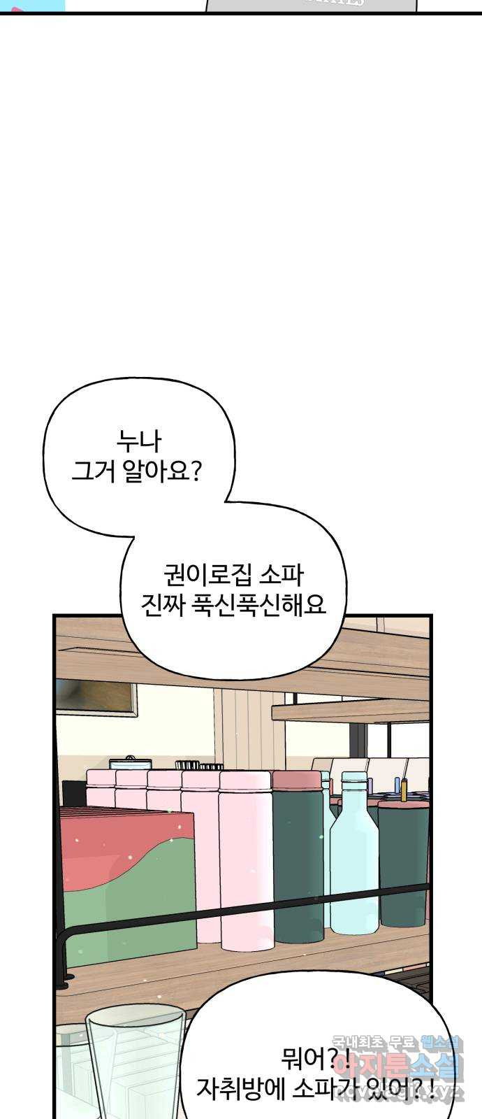 어떤소란 35화 - 웹툰 이미지 49