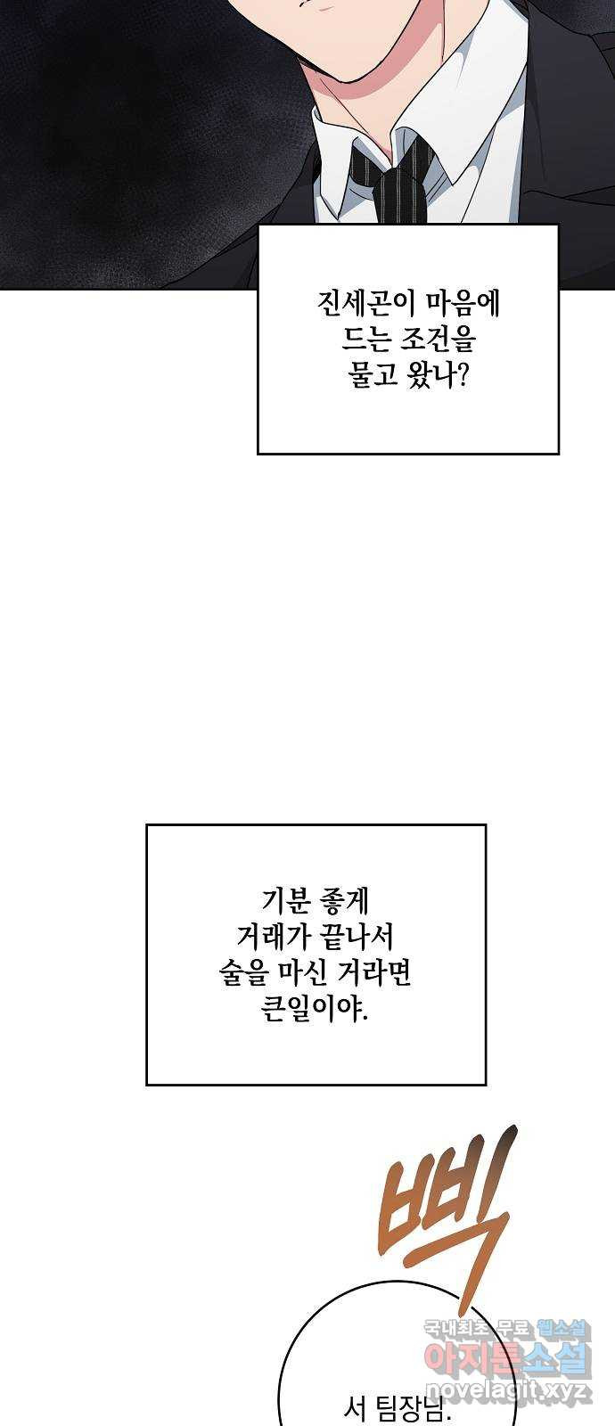 아마도, 굿모닝 47화 - 웹툰 이미지 24