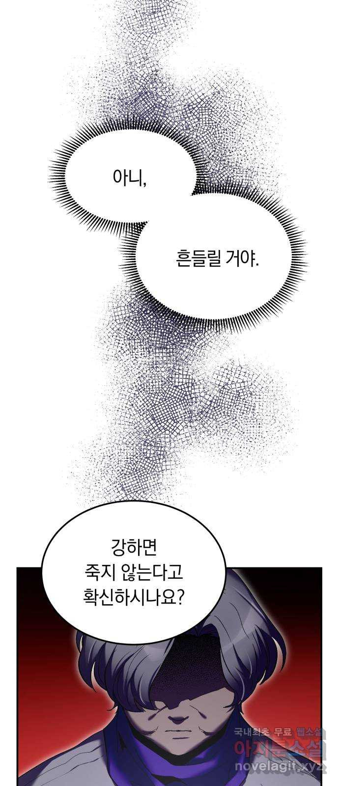 이세계 용사가 지구를 구하는 이유 19화 - 웹툰 이미지 5