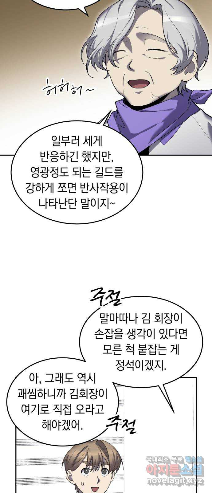 이세계 용사가 지구를 구하는 이유 19화 - 웹툰 이미지 11