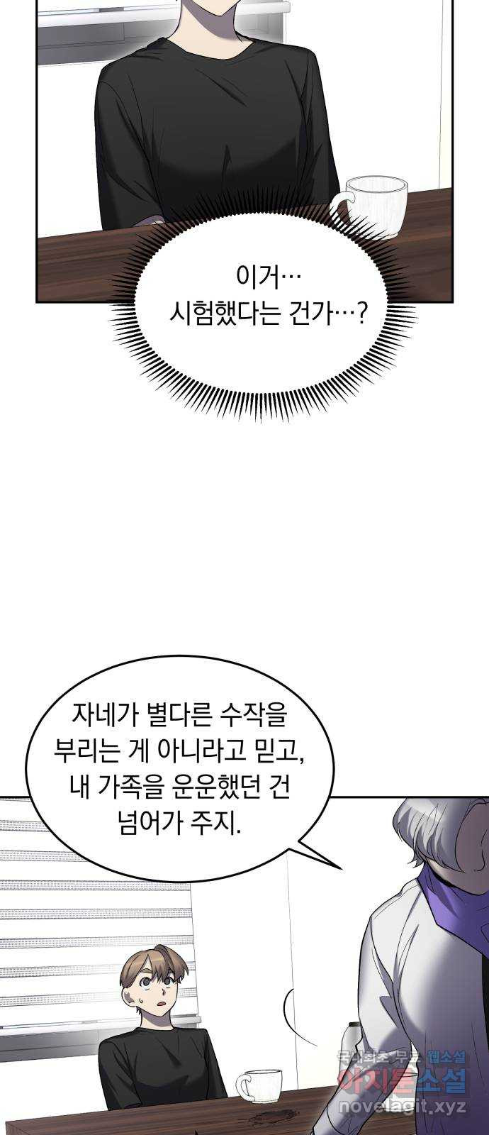 이세계 용사가 지구를 구하는 이유 19화 - 웹툰 이미지 12