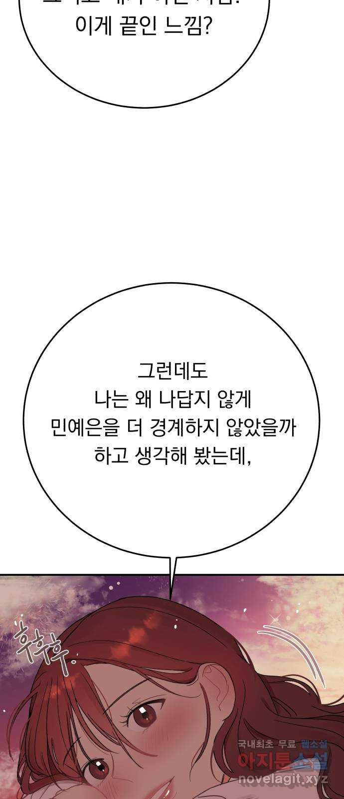 위험한 남편을 길들이는 법 63화: 조금 후회해요 - 웹툰 이미지 11