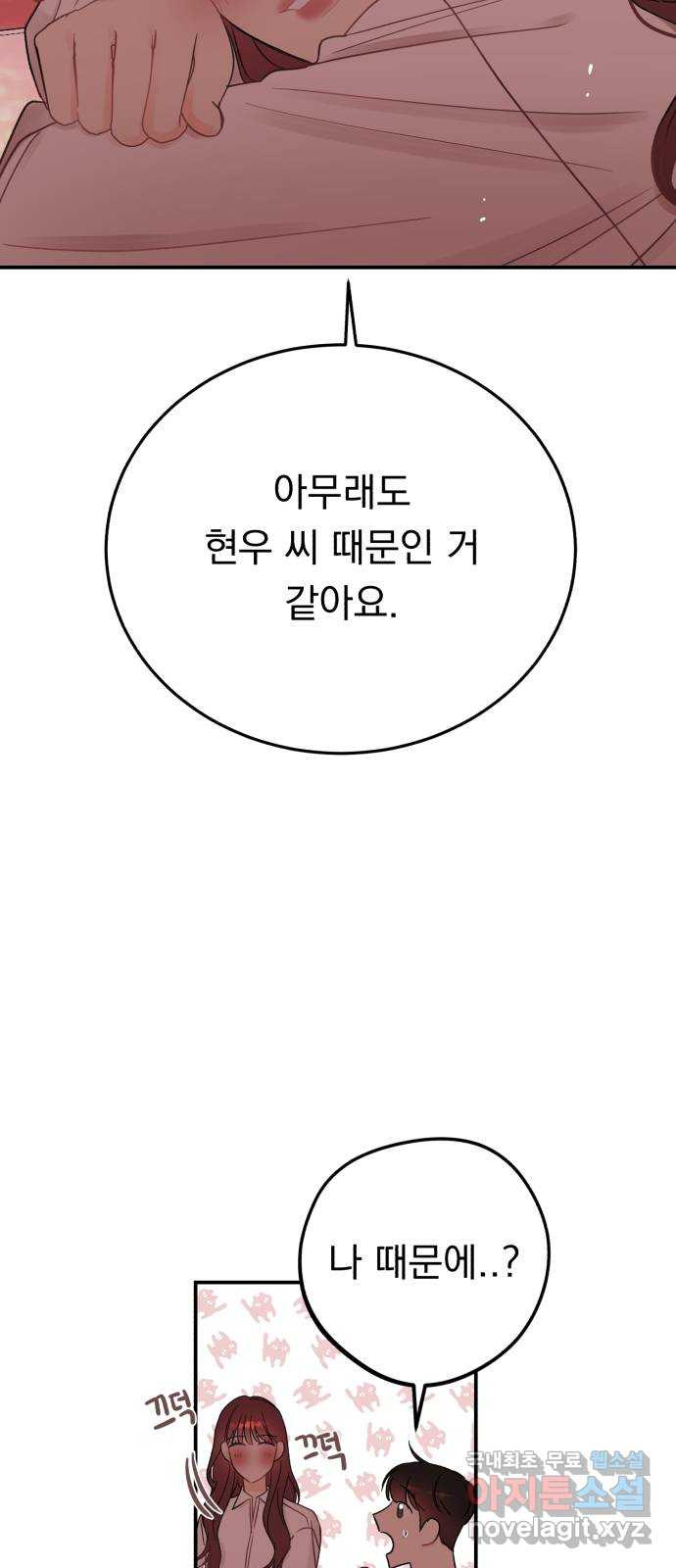 위험한 남편을 길들이는 법 63화: 조금 후회해요 - 웹툰 이미지 12