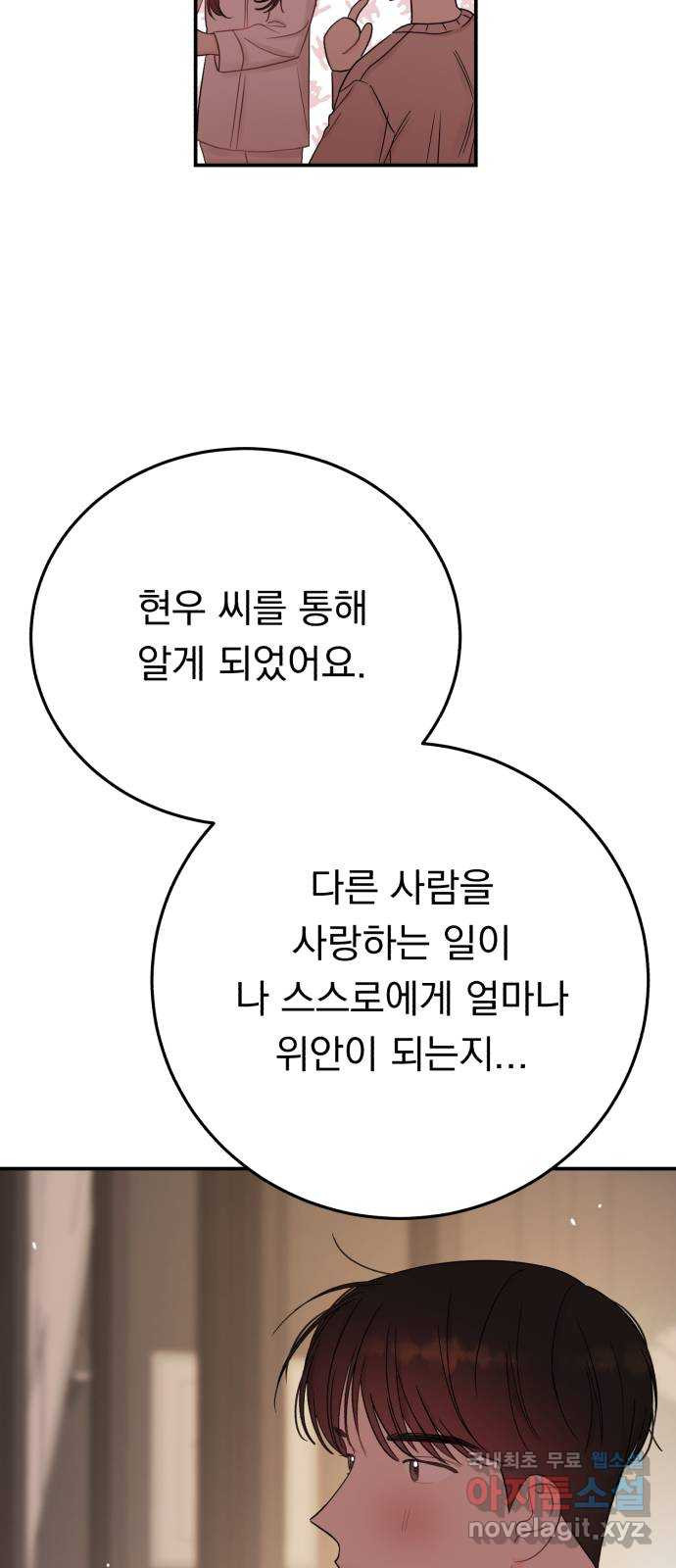 위험한 남편을 길들이는 법 63화: 조금 후회해요 - 웹툰 이미지 13