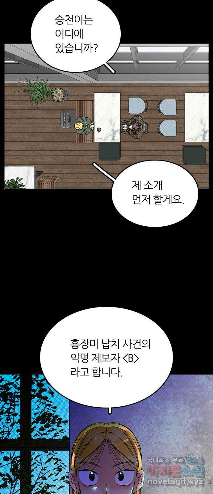 장미같은 소리 64화 - 웹툰 이미지 29