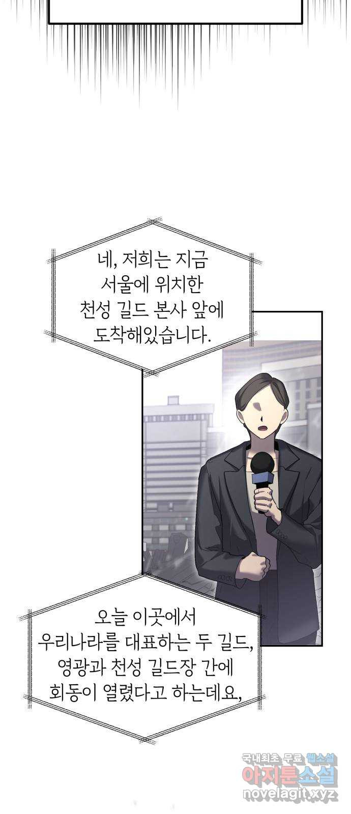 이세계 용사가 지구를 구하는 이유 19화 - 웹툰 이미지 24