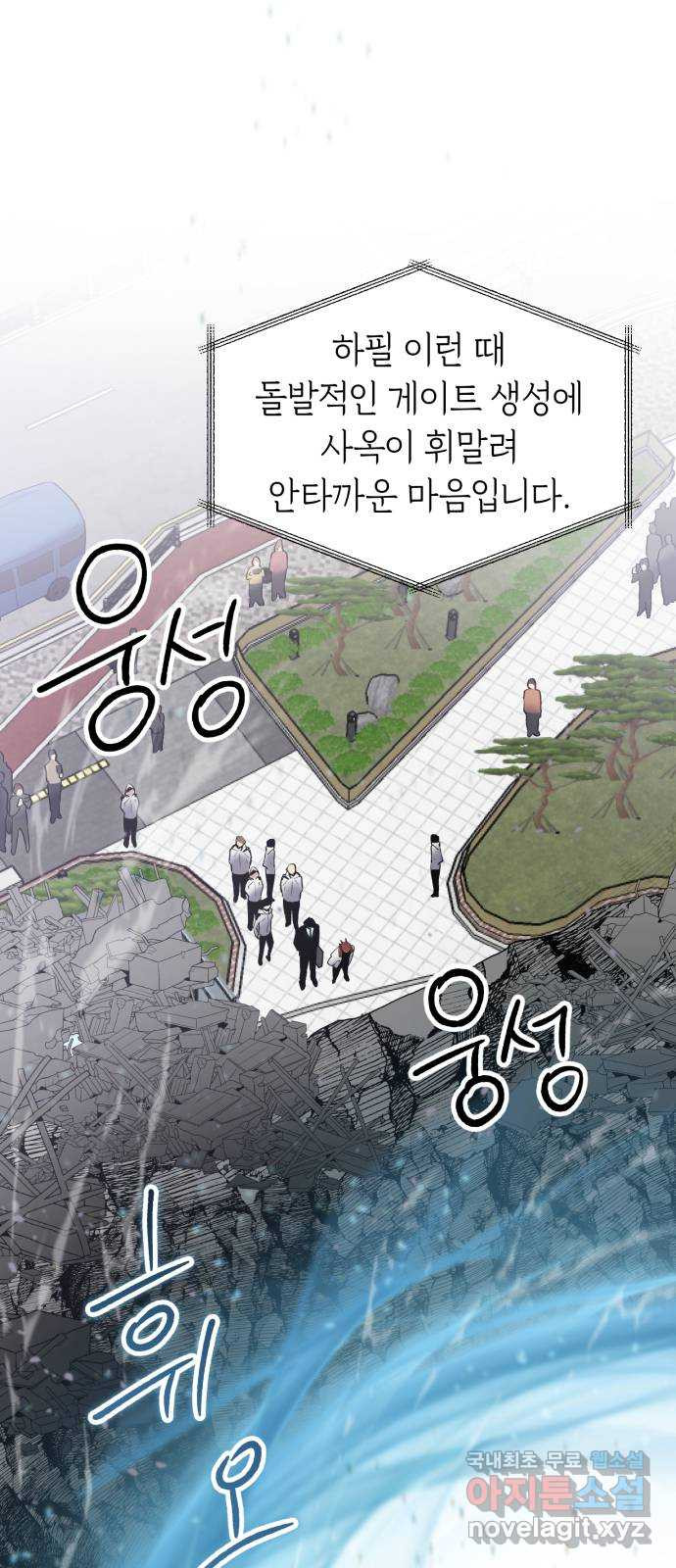 이세계 용사가 지구를 구하는 이유 19화 - 웹툰 이미지 25