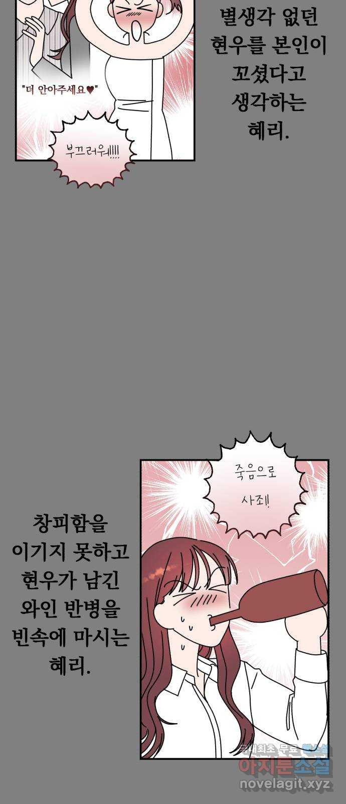 위험한 남편을 길들이는 법 63화: 조금 후회해요 - 웹툰 이미지 19