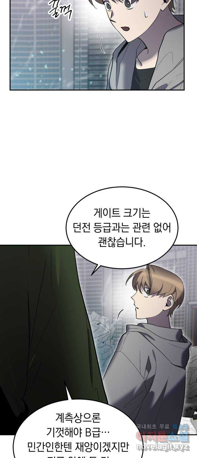 이세계 용사가 지구를 구하는 이유 19화 - 웹툰 이미지 32