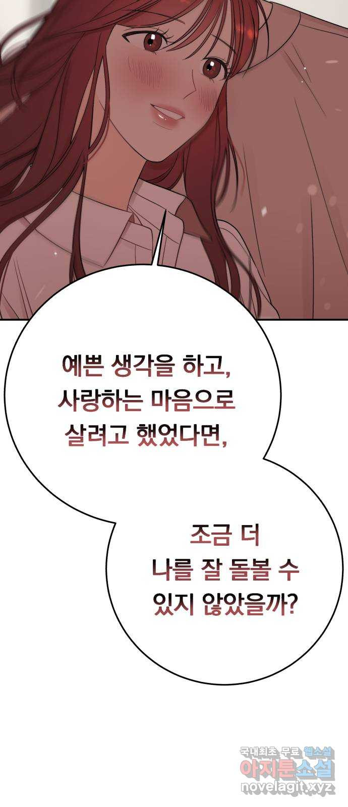 위험한 남편을 길들이는 법 63화: 조금 후회해요 - 웹툰 이미지 25