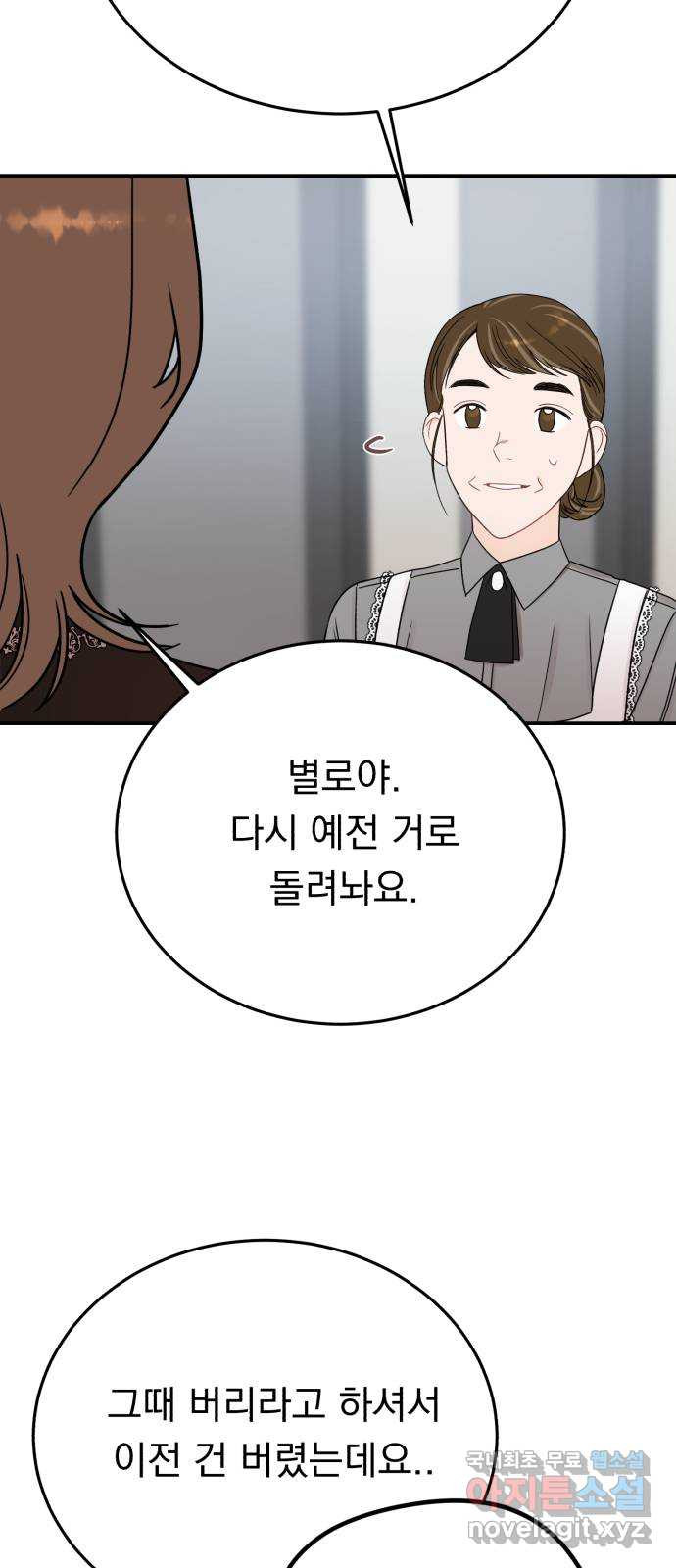 위험한 남편을 길들이는 법 63화: 조금 후회해요 - 웹툰 이미지 31