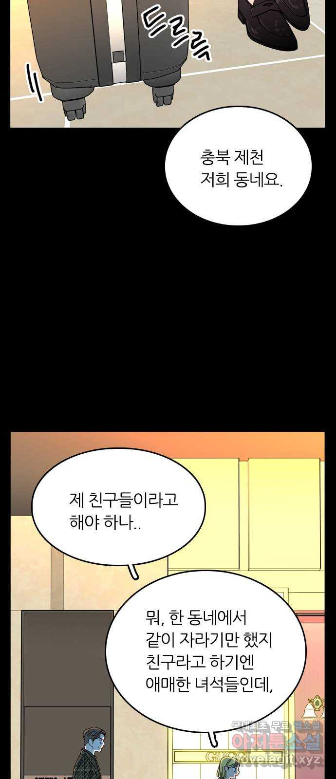 장미같은 소리 64화 - 웹툰 이미지 49