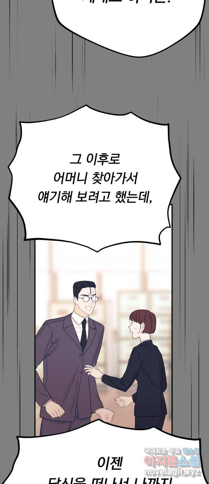 위험한 남편을 길들이는 법 63화: 조금 후회해요 - 웹툰 이미지 44