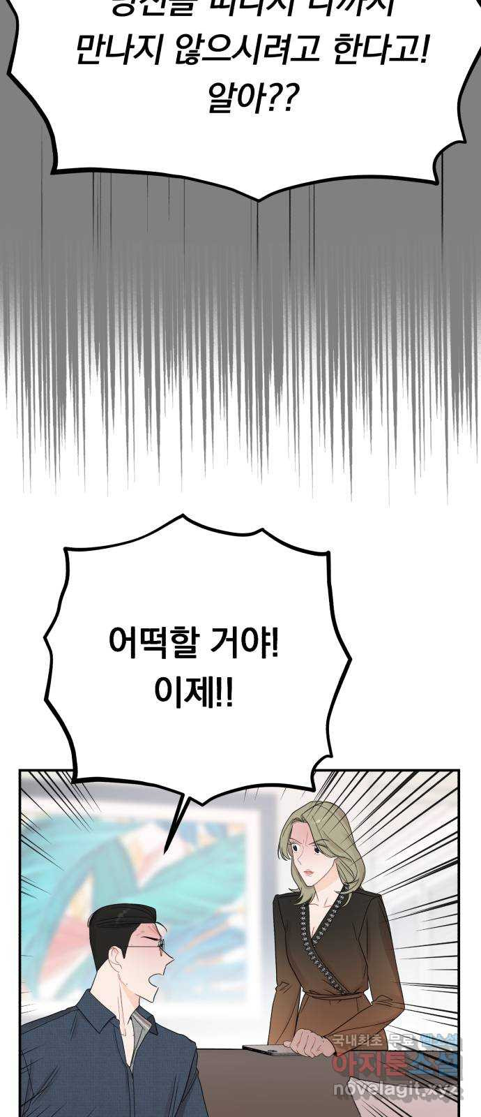 위험한 남편을 길들이는 법 63화: 조금 후회해요 - 웹툰 이미지 45