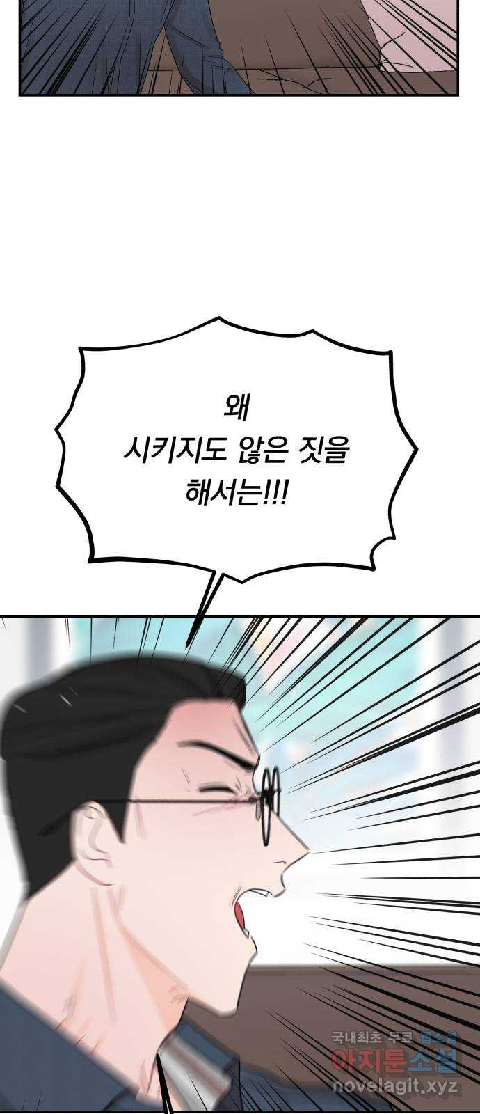 위험한 남편을 길들이는 법 63화: 조금 후회해요 - 웹툰 이미지 46