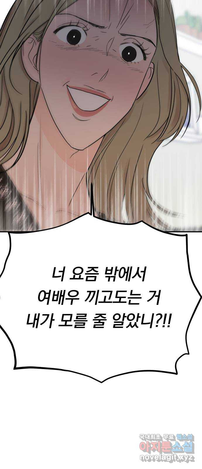 위험한 남편을 길들이는 법 63화: 조금 후회해요 - 웹툰 이미지 48