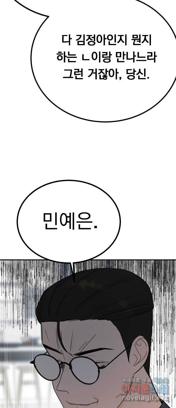 위험한 남편을 길들이는 법 63화: 조금 후회해요 - 웹툰 이미지 50