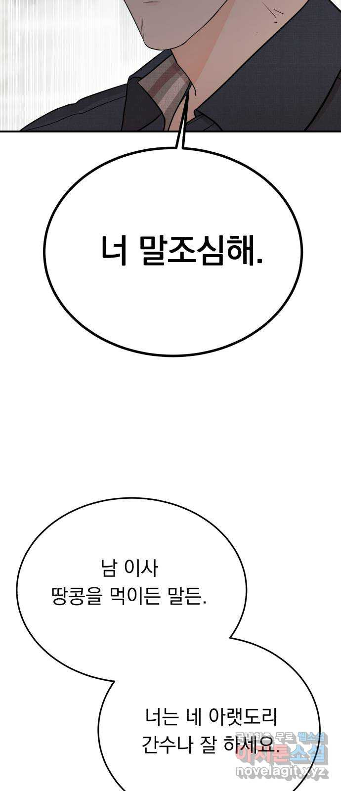 위험한 남편을 길들이는 법 63화: 조금 후회해요 - 웹툰 이미지 51