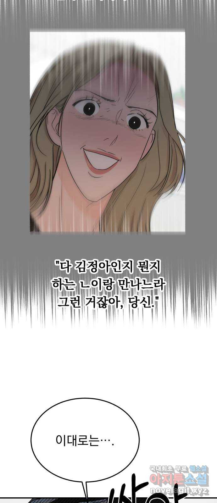 위험한 남편을 길들이는 법 63화: 조금 후회해요 - 웹툰 이미지 57