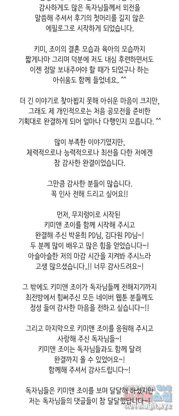 키미앤조이 후기 - 웹툰 이미지 28