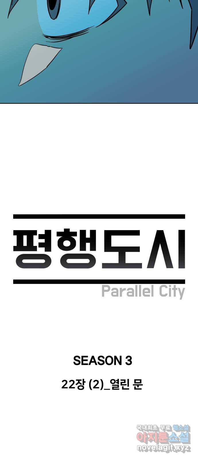 평행도시 22장 (2)_열린 문 - 웹툰 이미지 28