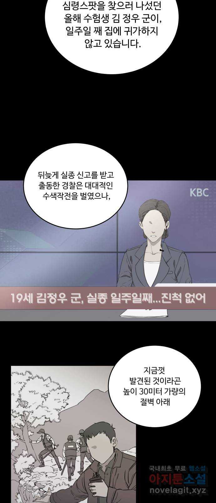 평행도시 22장 (2)_열린 문 - 웹툰 이미지 33