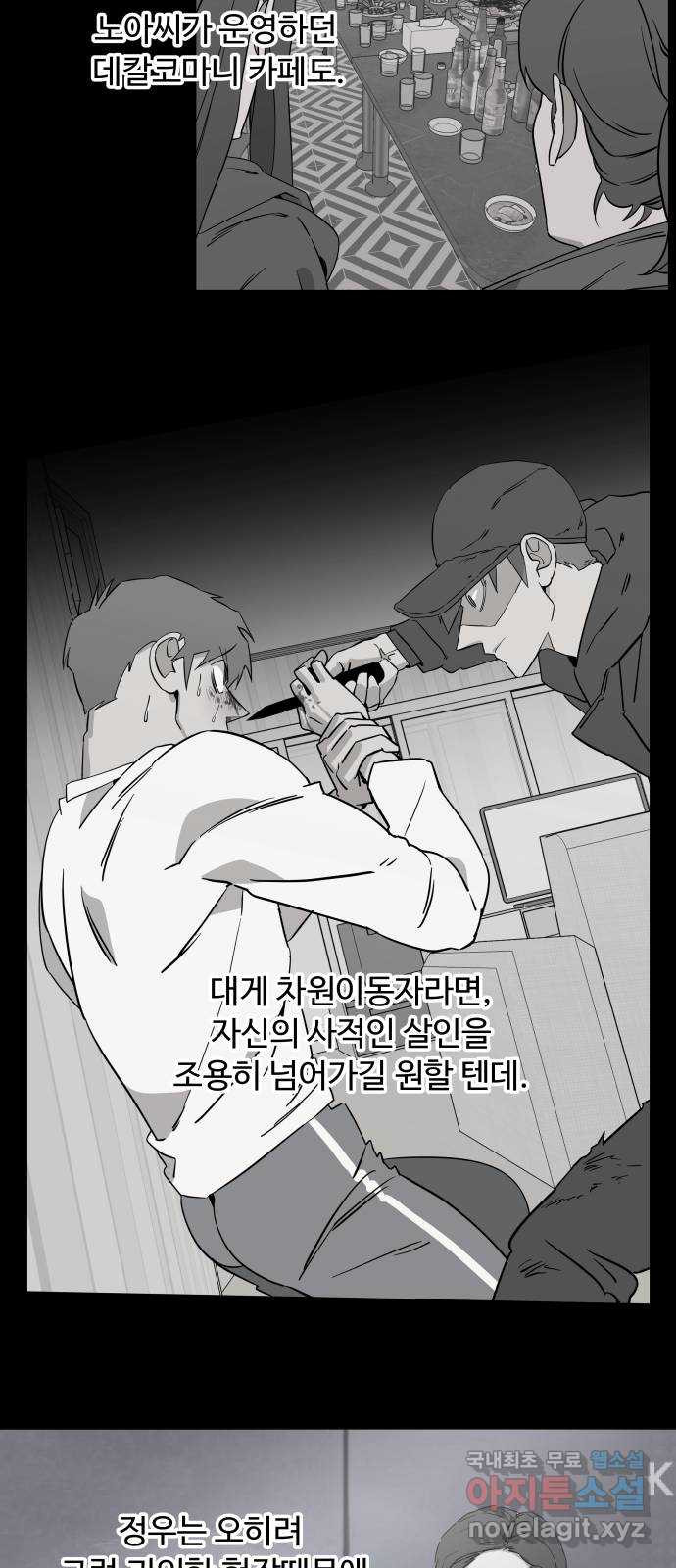 평행도시 22장 (2)_열린 문 - 웹툰 이미지 39