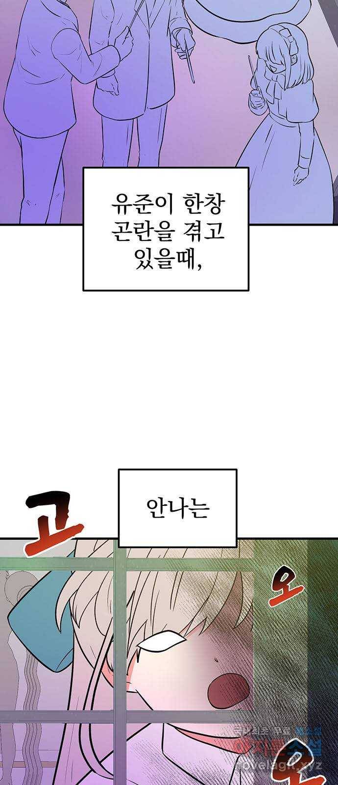 하렘에서 살아남기 48화 - 웹툰 이미지 5