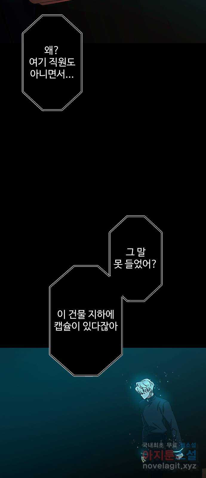 철수와 영희 이야기 외전 2화 - 웹툰 이미지 8