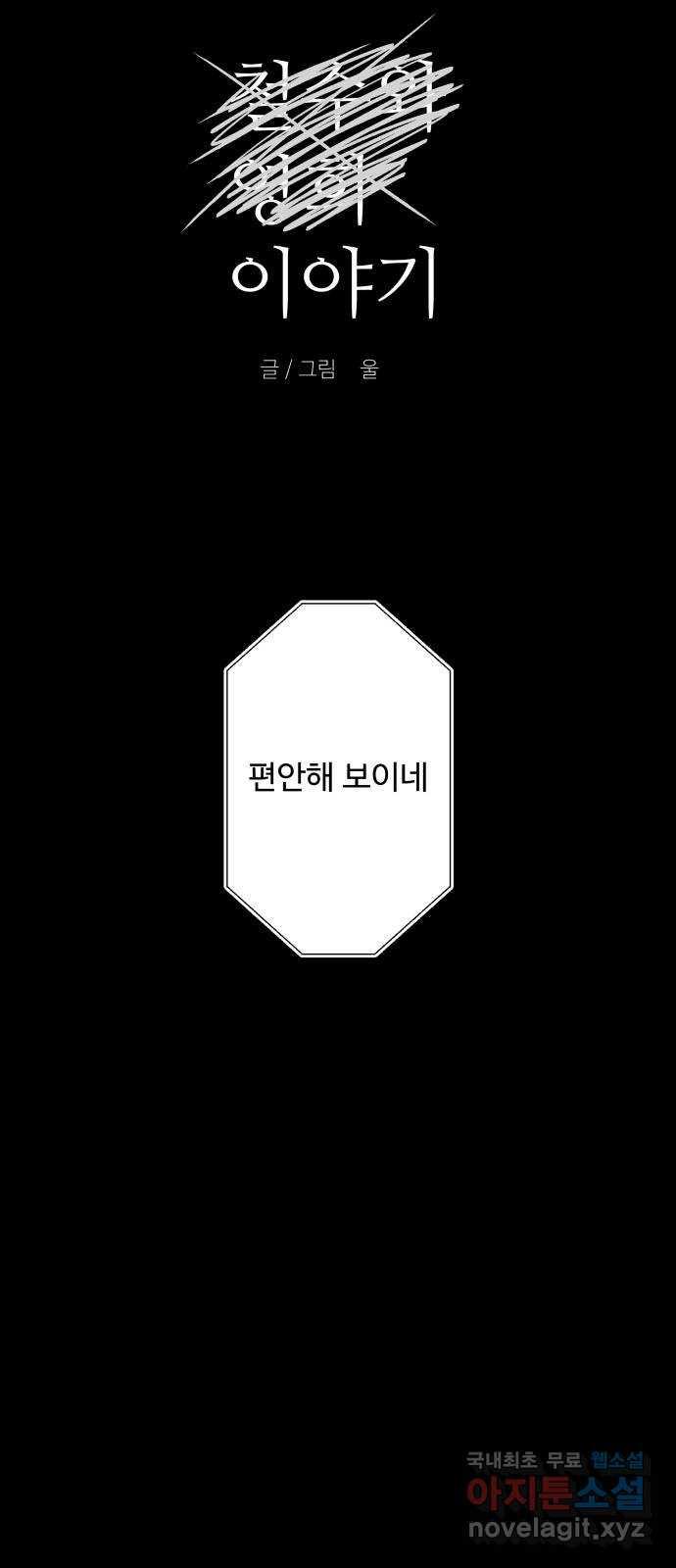 철수와 영희 이야기 외전 2화 - 웹툰 이미지 14