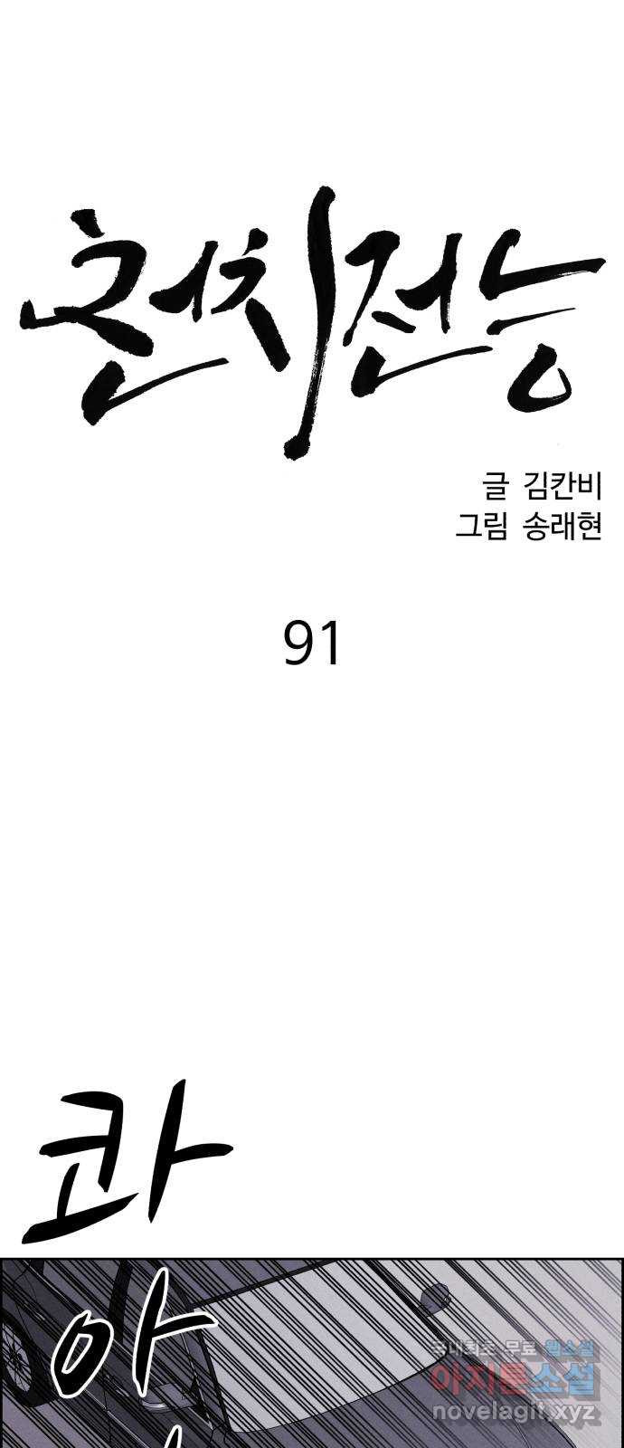 천치전능 91화 - 웹툰 이미지 32