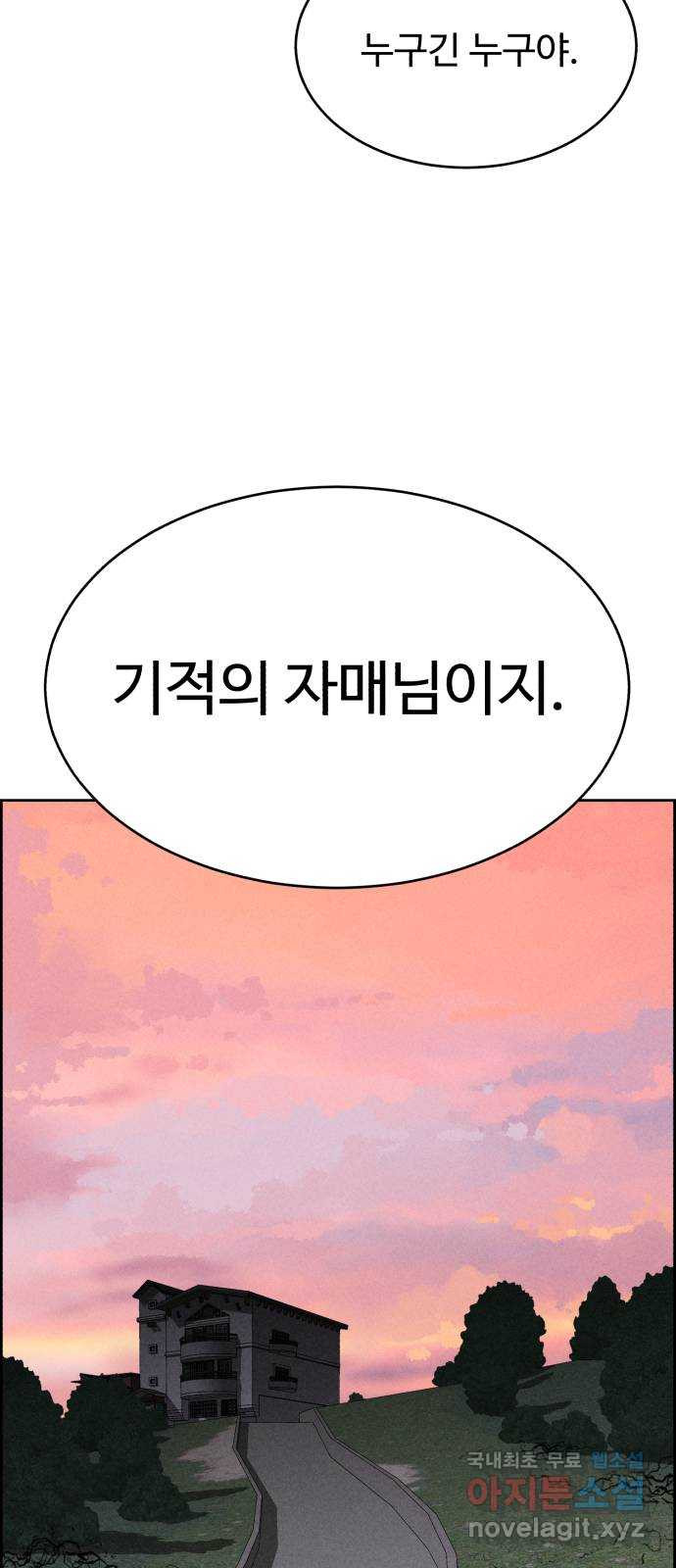 천치전능 91화 - 웹툰 이미지 38